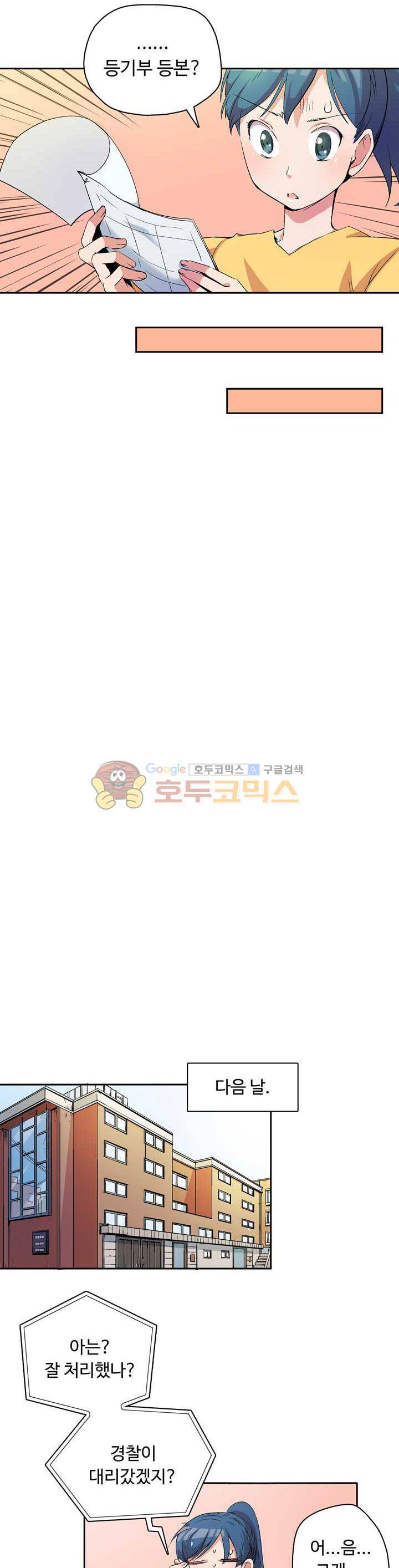 용을 키우는 10가지 방법 2화 10