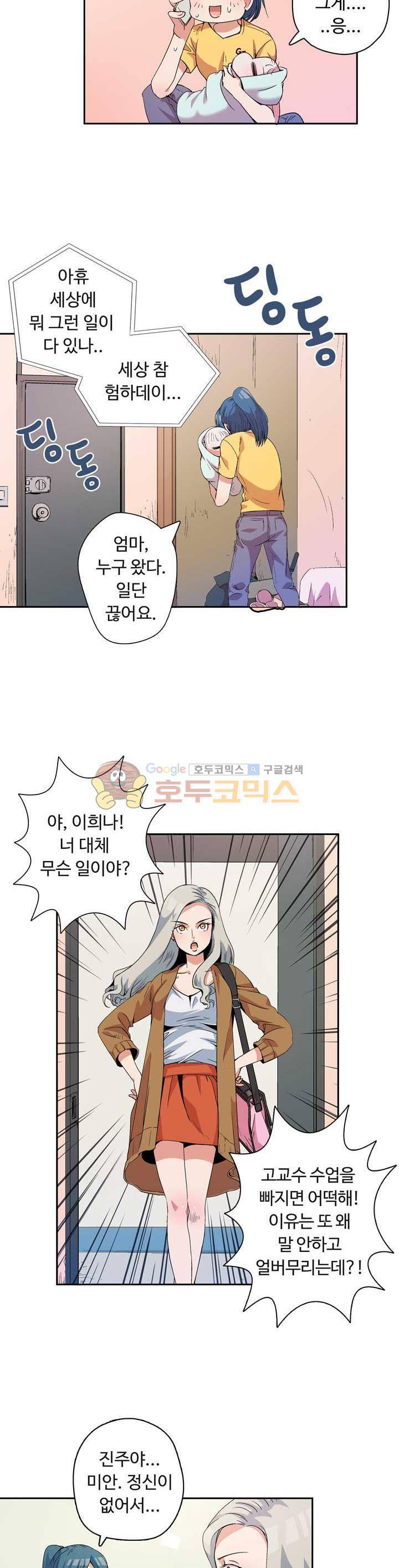 용을 키우는 10가지 방법 2화 11