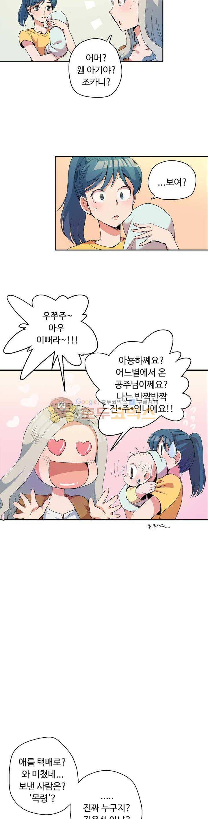 용을 키우는 10가지 방법 2화 12