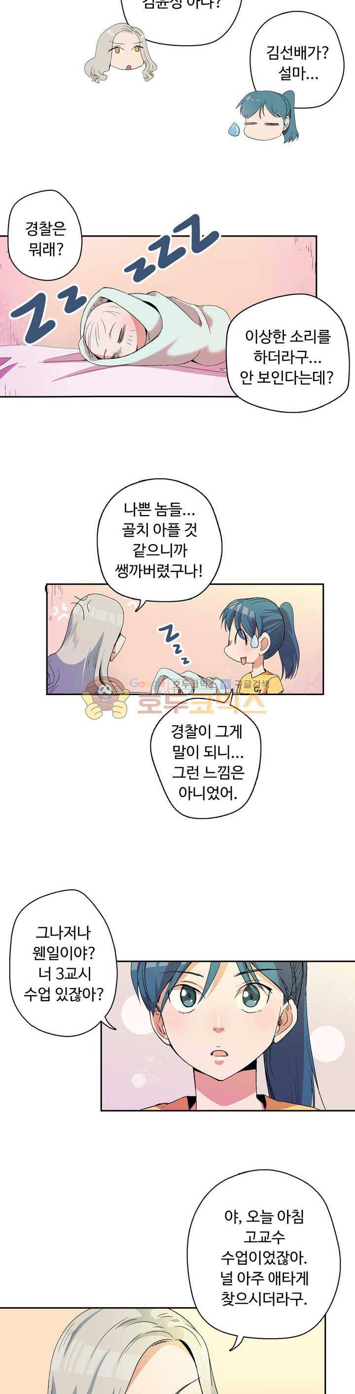 용을 키우는 10가지 방법 2화 13
