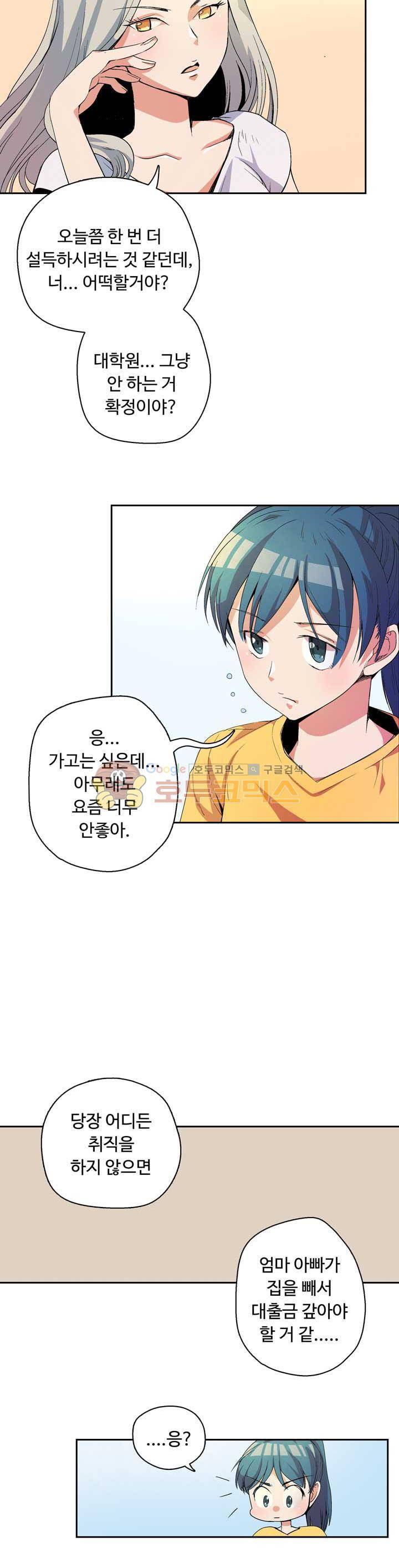 용을 키우는 10가지 방법 2화 14