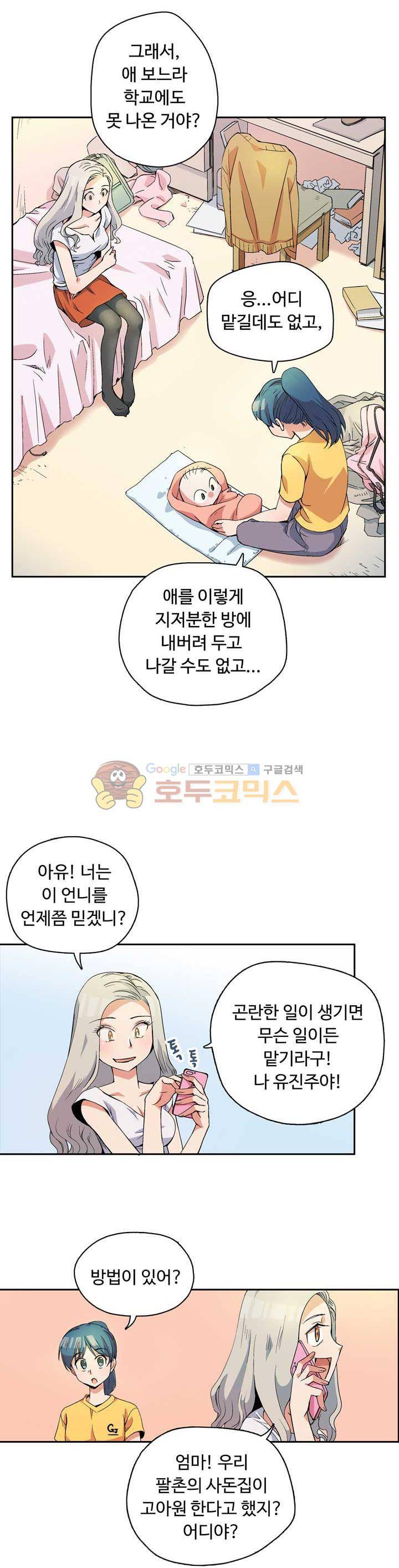용을 키우는 10가지 방법 2화 15