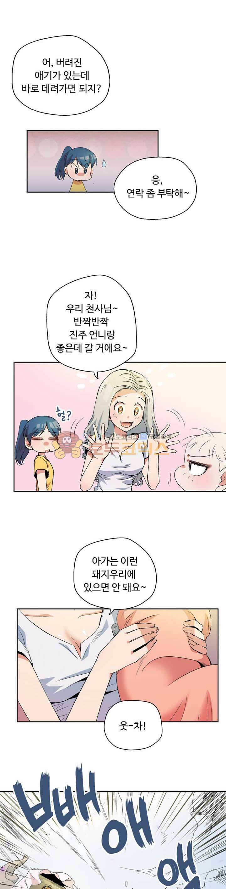 용을 키우는 10가지 방법 2화 16