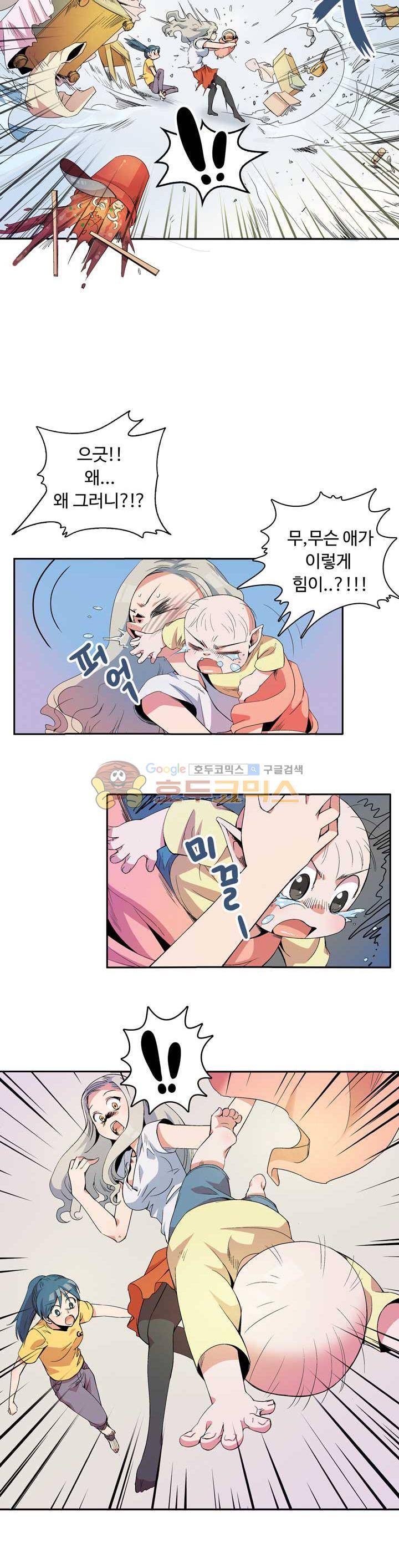 용을 키우는 10가지 방법 2화 17