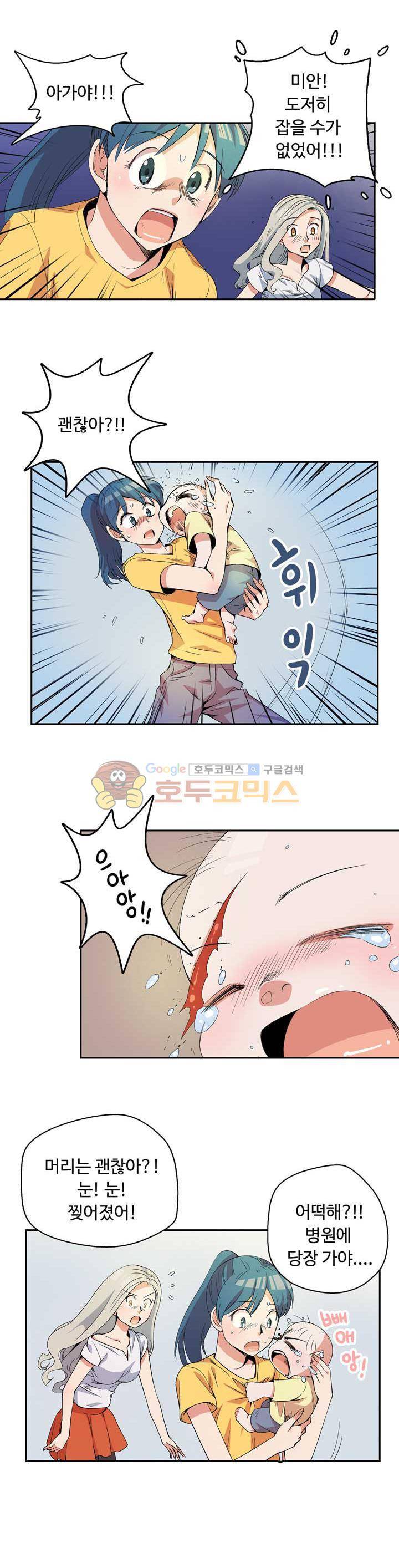 용을 키우는 10가지 방법 2화 18