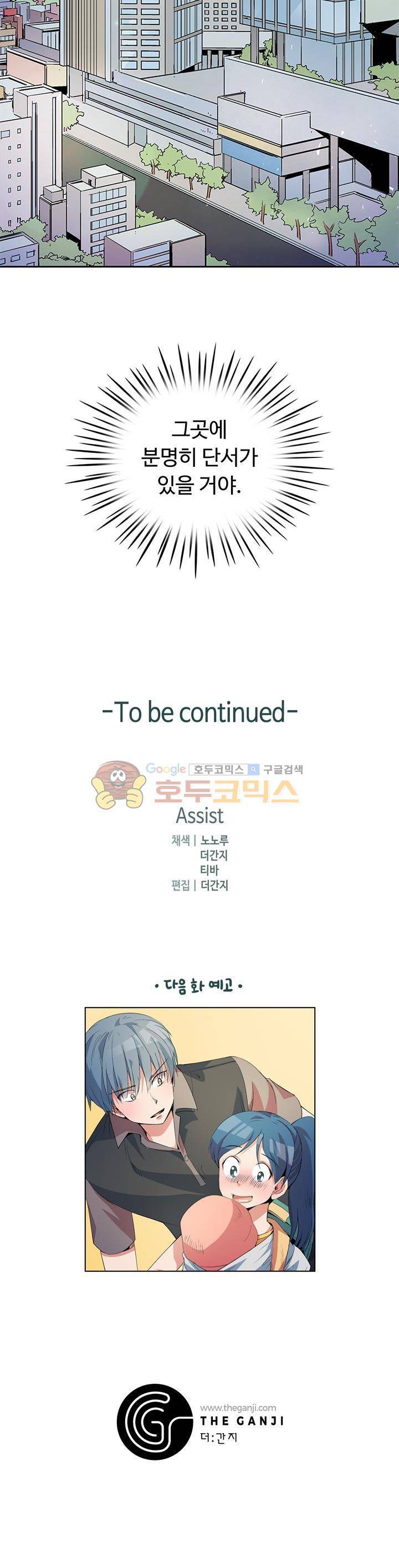 용을 키우는 10가지 방법 2화 22
