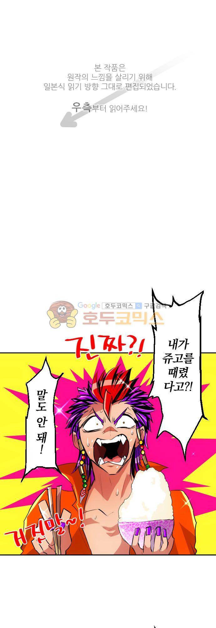 난바카 137화 - 완전 뚜껑 열린 파티 1