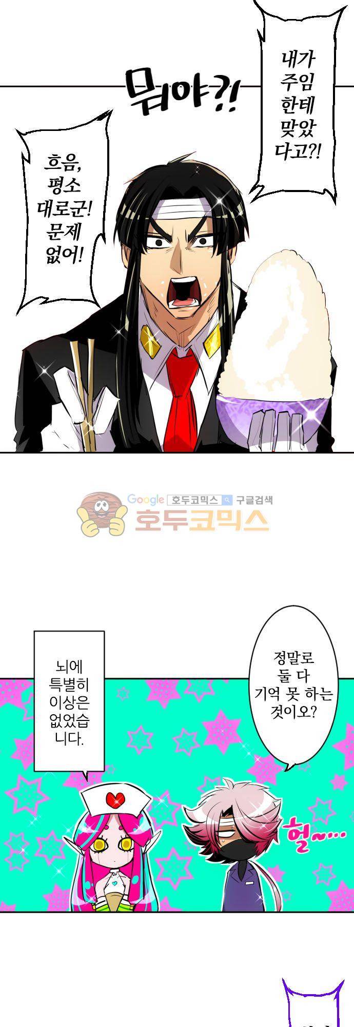 난바카 137화 - 완전 뚜껑 열린 파티 2