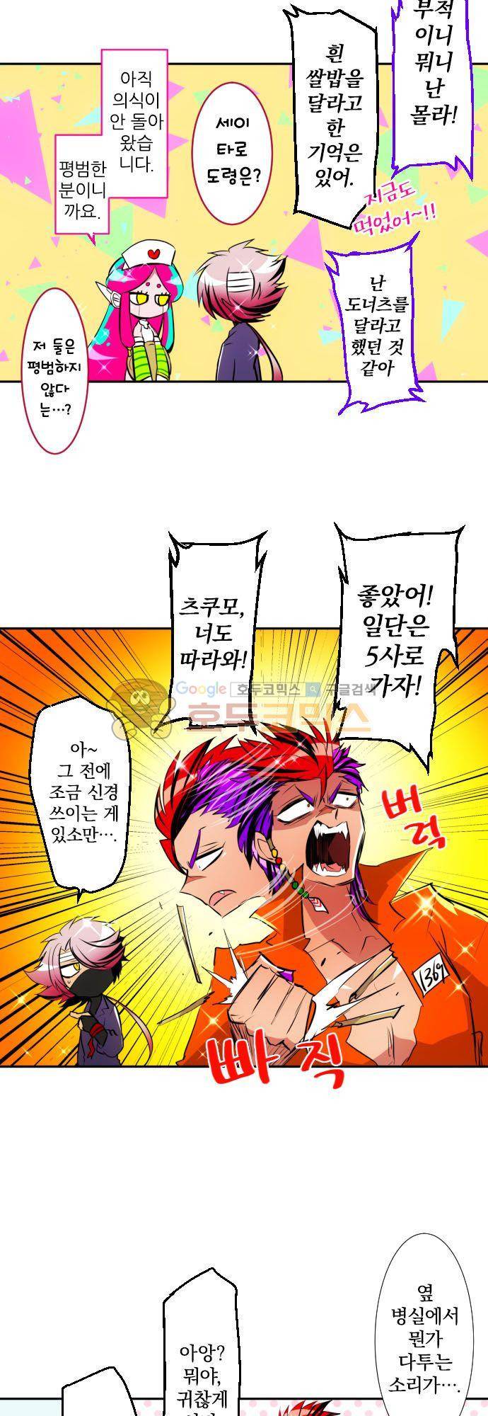 난바카 137화 - 완전 뚜껑 열린 파티 3