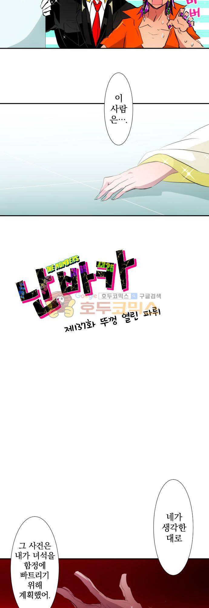 난바카 137화 - 완전 뚜껑 열린 파티 5