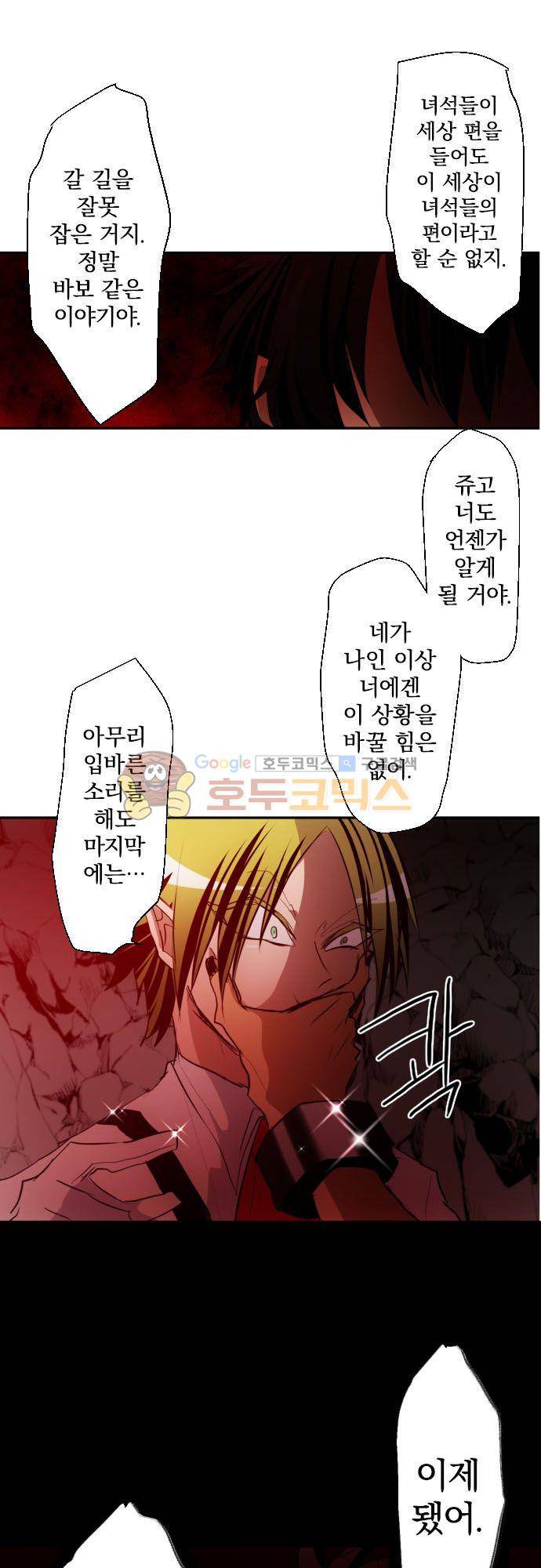 난바카 137화 - 완전 뚜껑 열린 파티 11