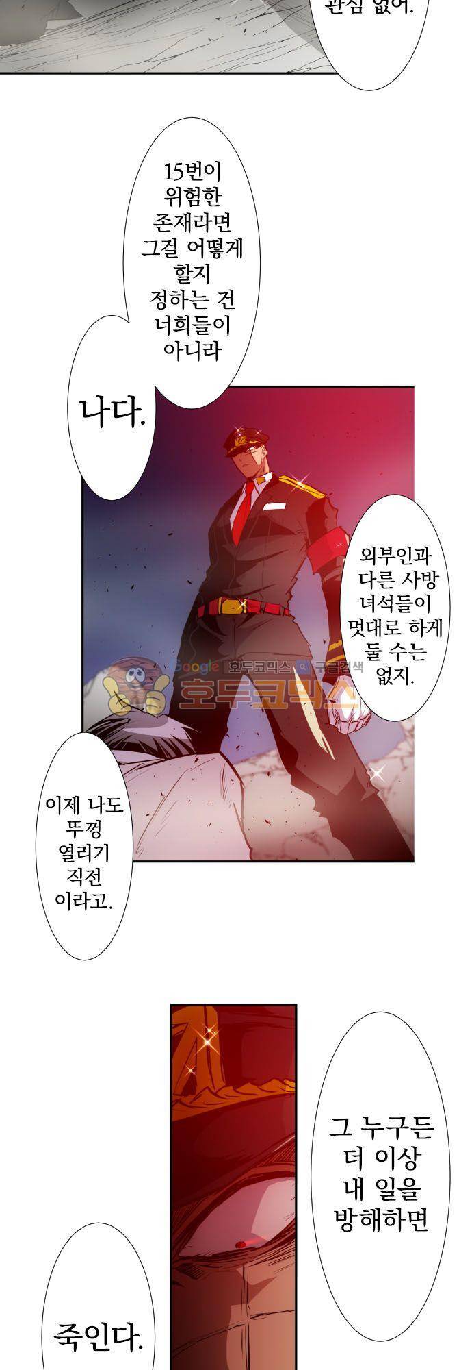 난바카 137화 - 완전 뚜껑 열린 파티 16