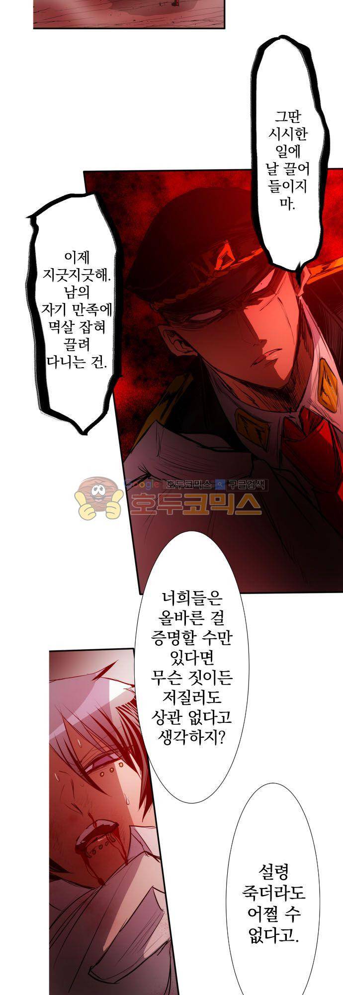 난바카 137화 - 완전 뚜껑 열린 파티 19