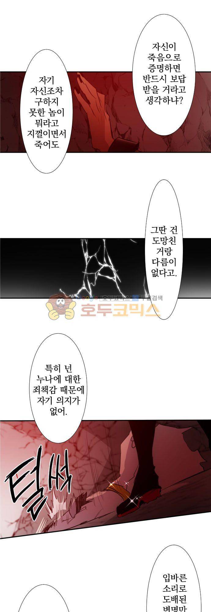 난바카 137화 - 완전 뚜껑 열린 파티 21