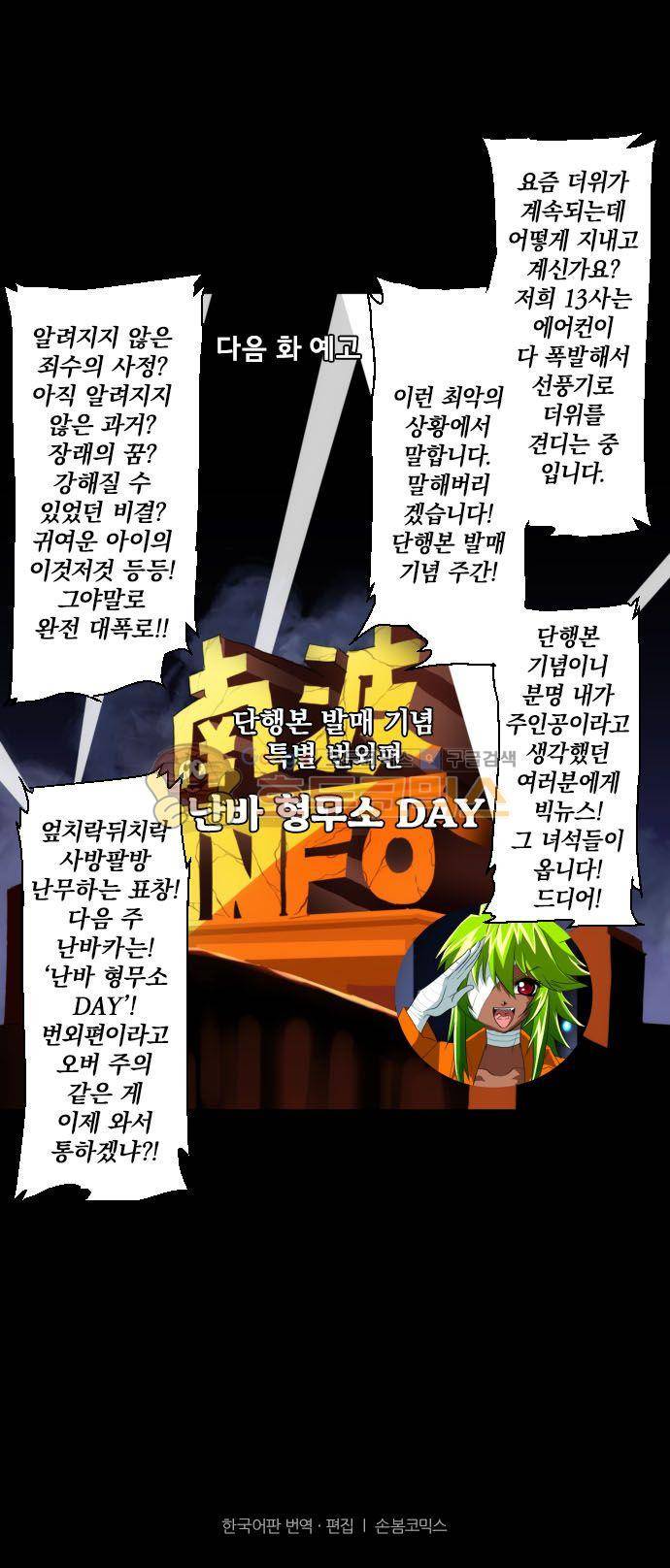 난바카 137화 - 완전 뚜껑 열린 파티 31