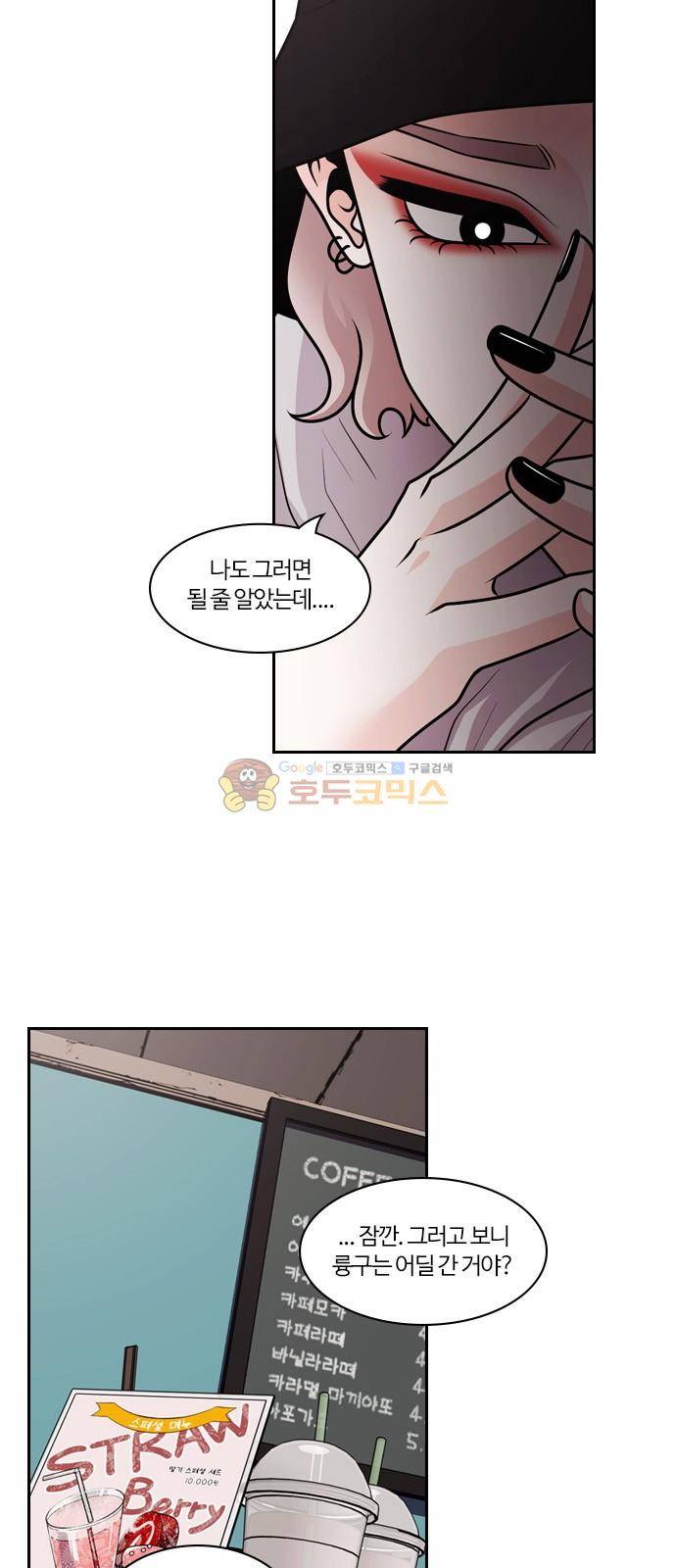 내일 70화 - 서쪽 하늘 (1) 7