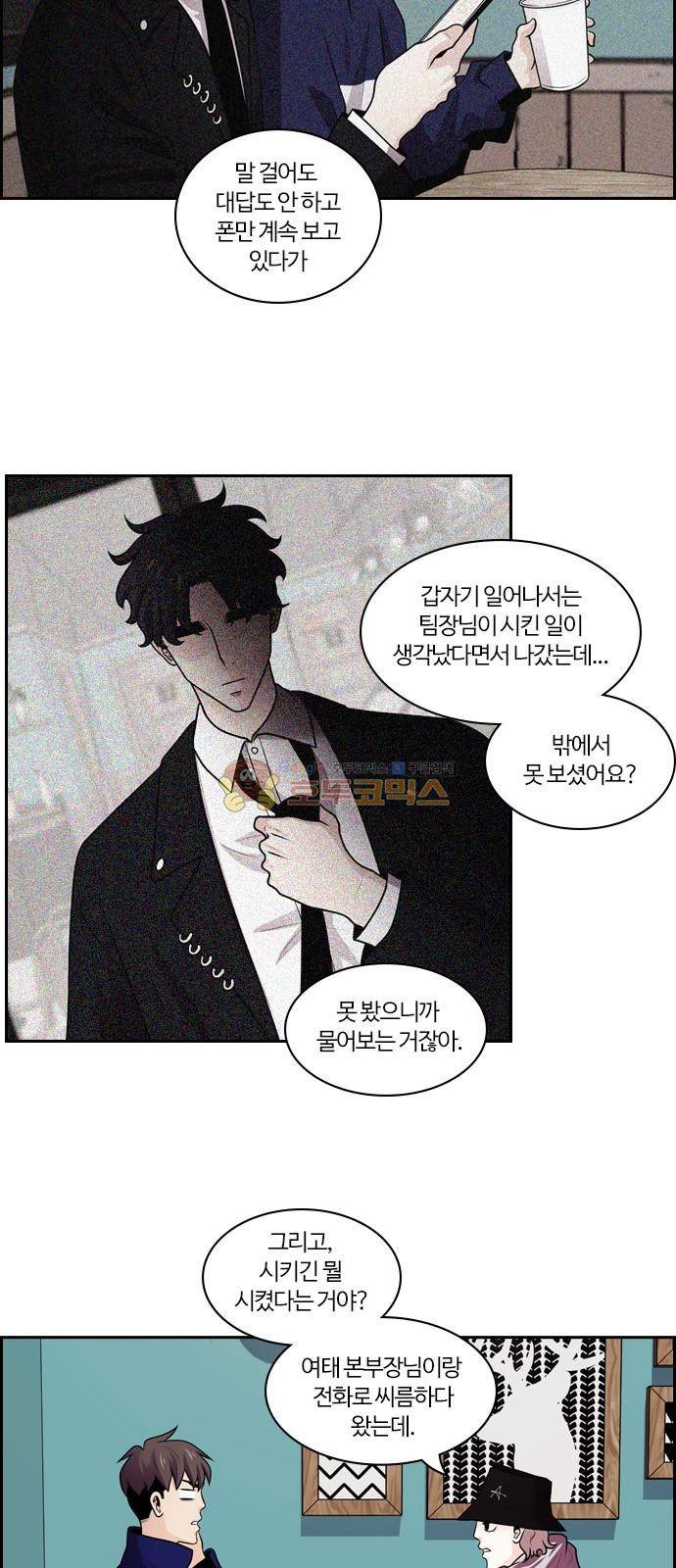 내일 70화 - 서쪽 하늘 (1) 9
