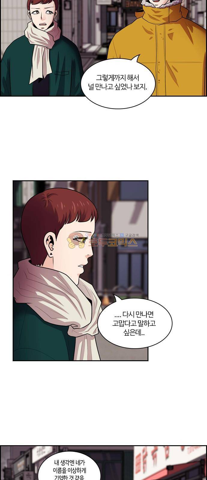 내일 70화 - 서쪽 하늘 (1) 18