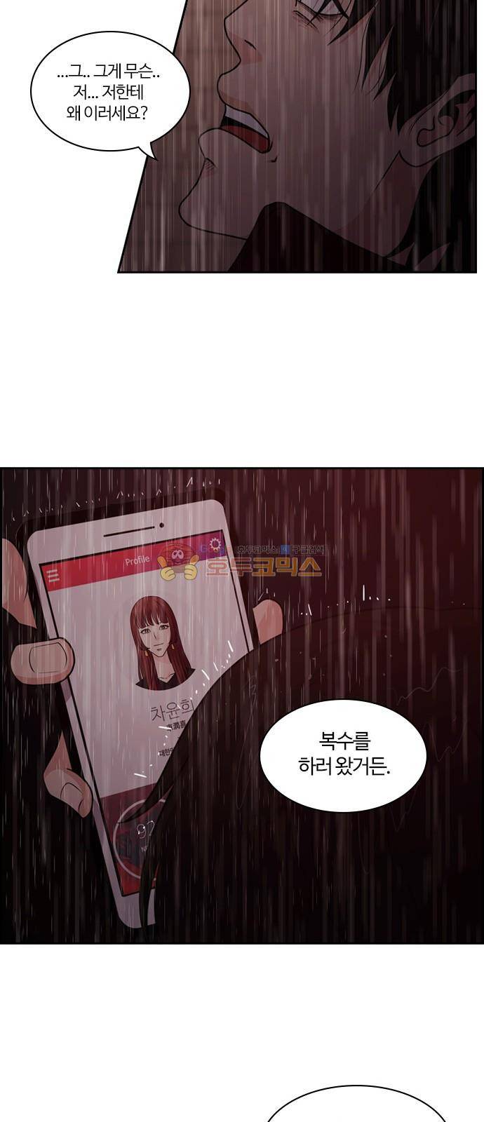 내일 70화 - 서쪽 하늘 (1) 39