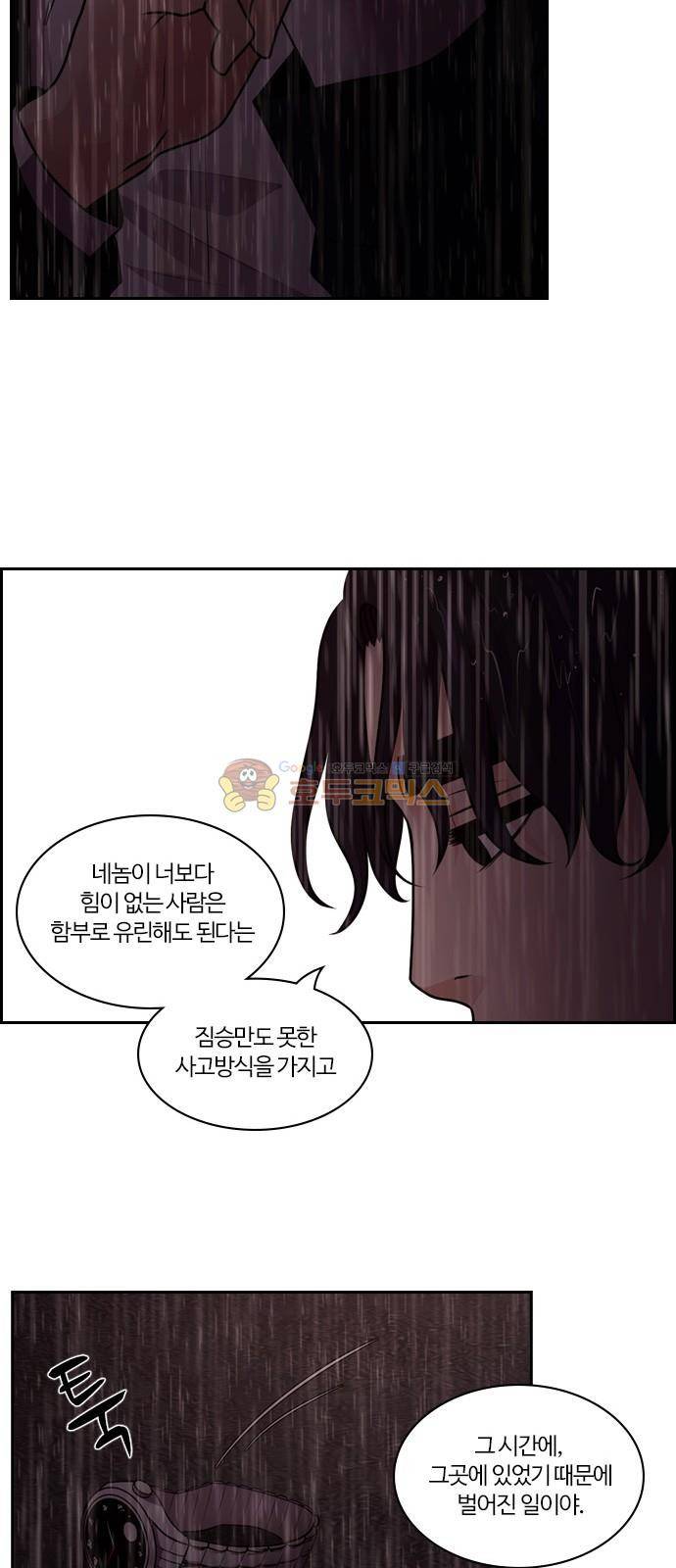 내일 70화 - 서쪽 하늘 (1) 54