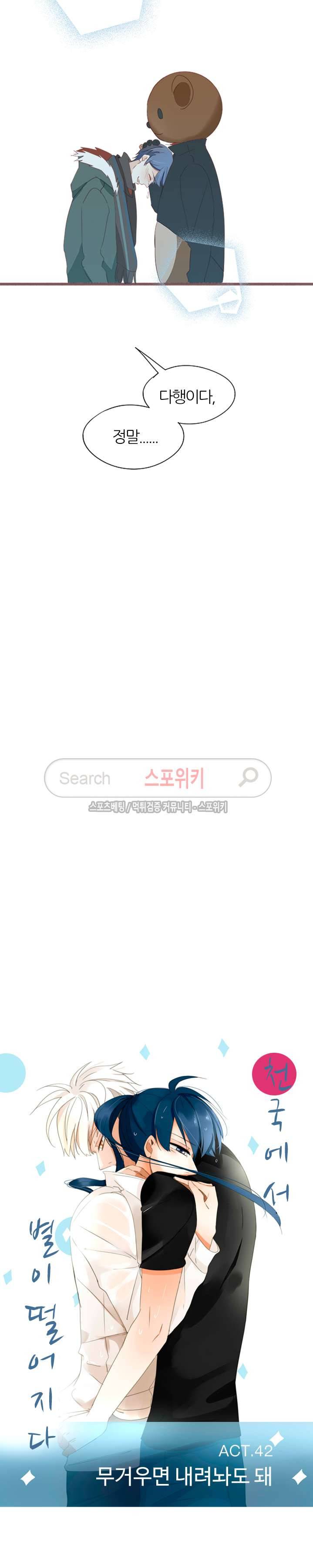 천국에서 별이 떨어지다 42화 2