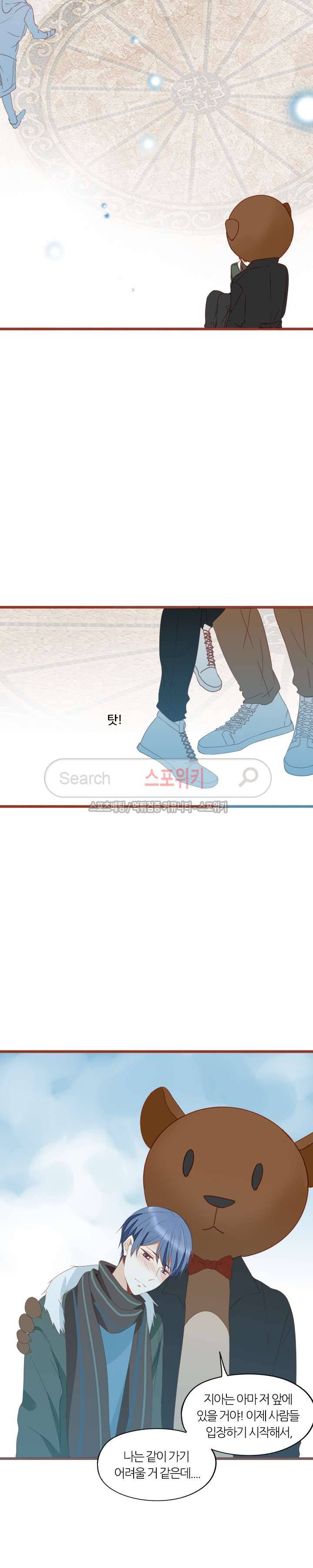 천국에서 별이 떨어지다 42화 4