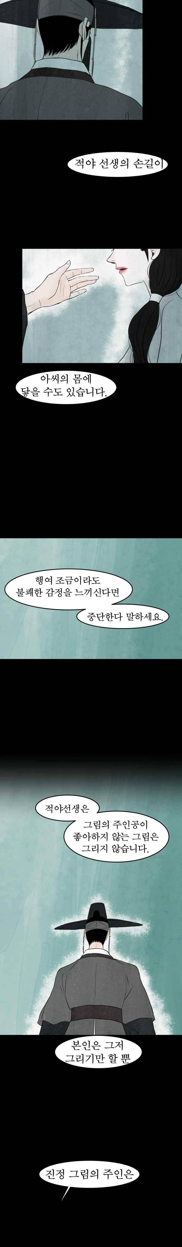 밤의 향 3화 3