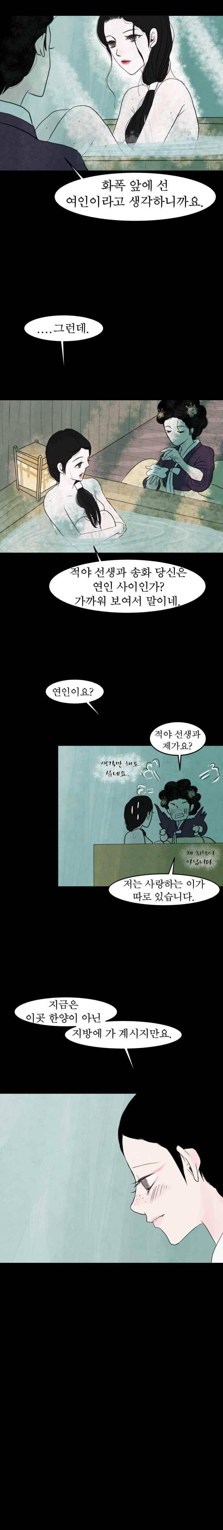밤의 향 3화 4