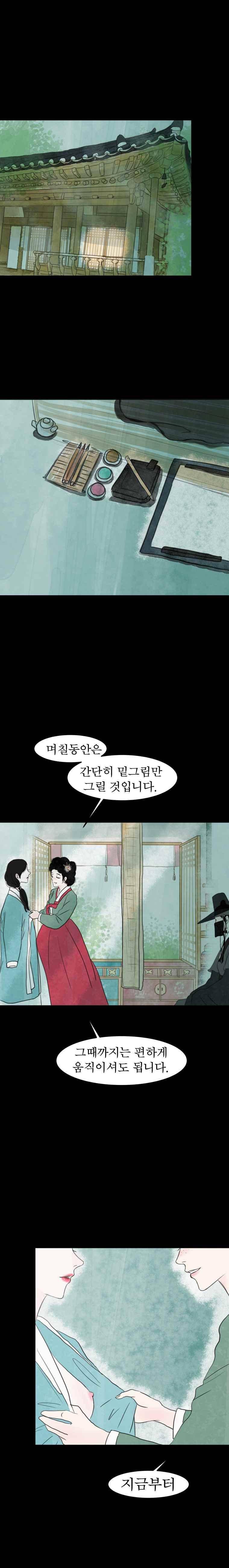 밤의 향 3화 5