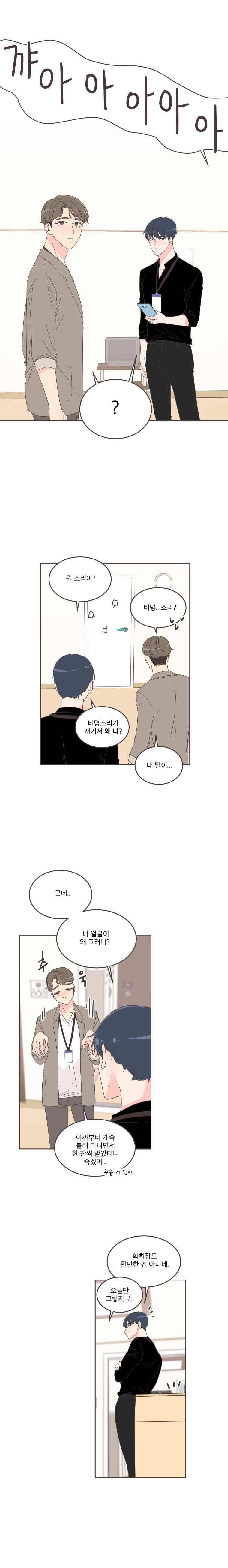 취향저격 그녀 24화 1