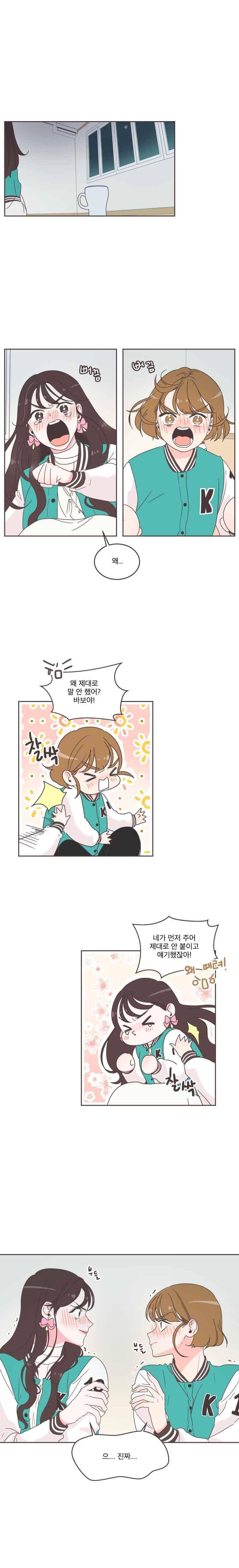 취향저격 그녀 24화 3