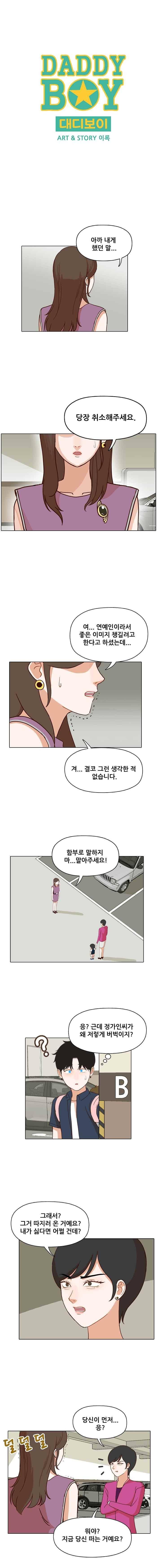 대디보이 30화 1