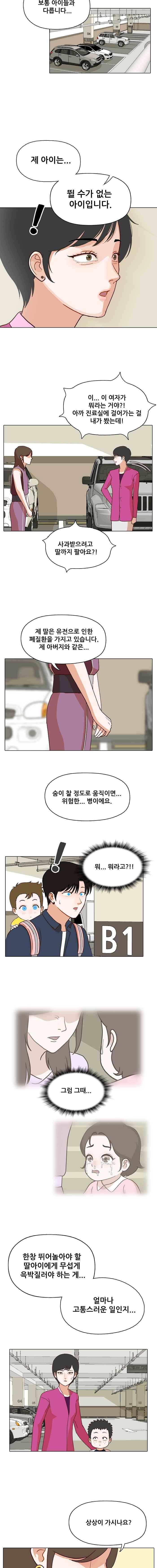 대디보이 30화 3