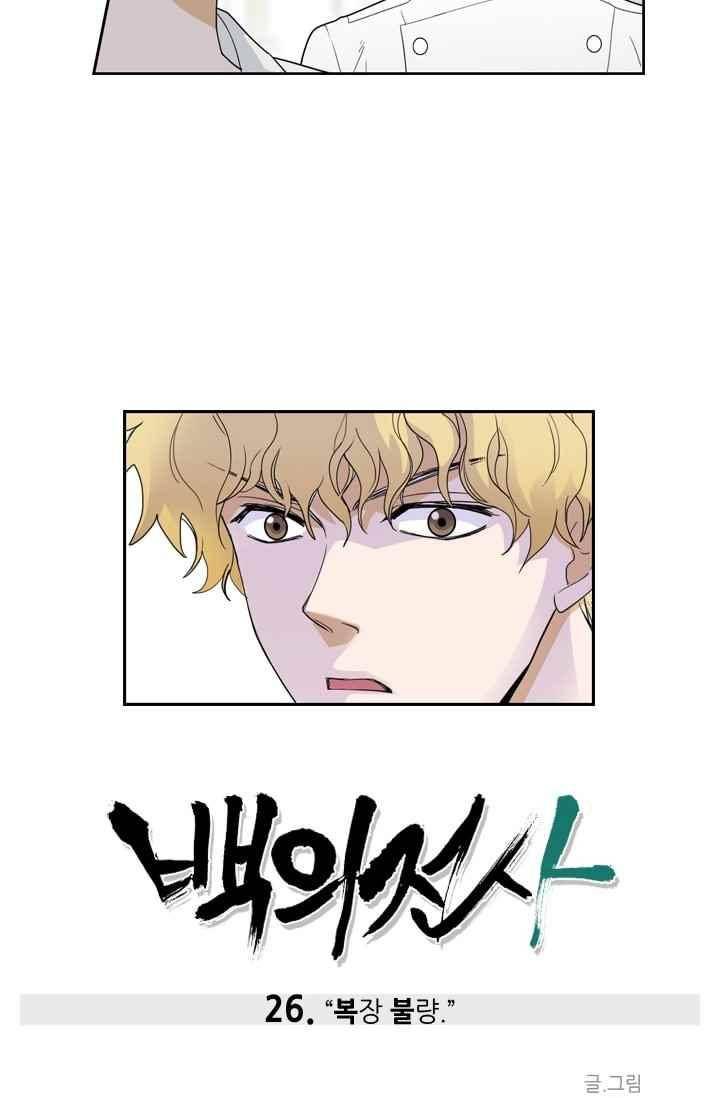백의 전사 26화 2