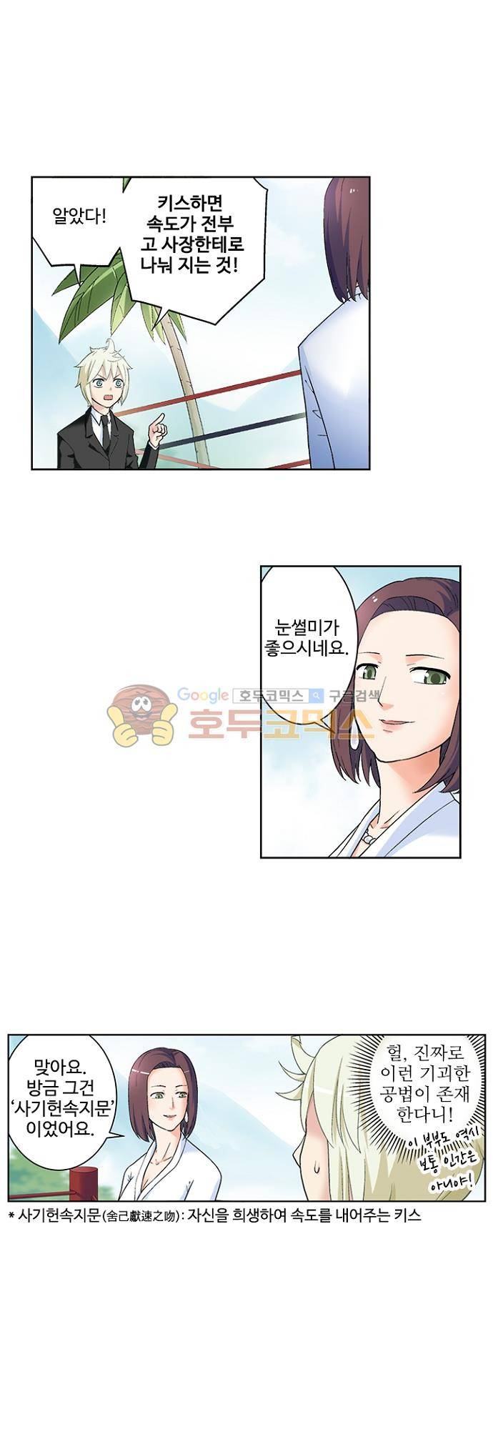 왕패어사 175화 1
