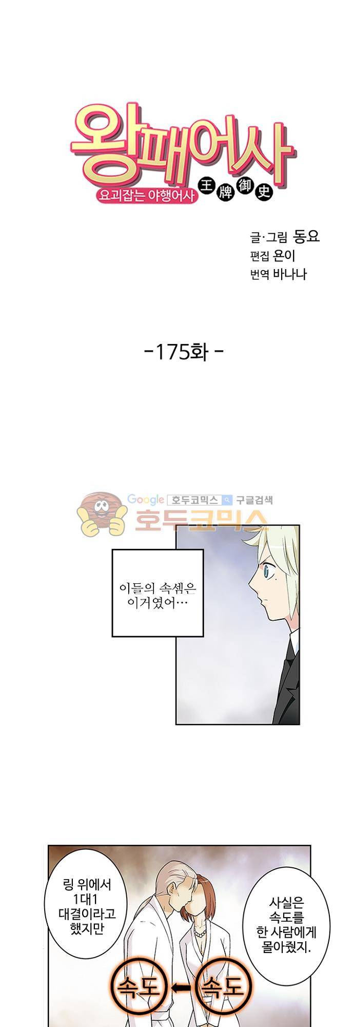 왕패어사 175화 2