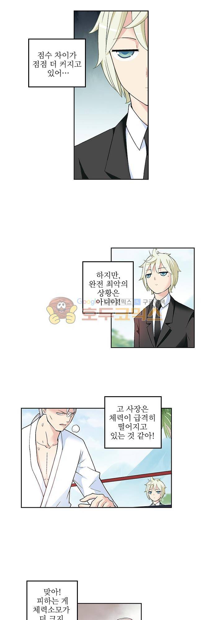 왕패어사 175화 5
