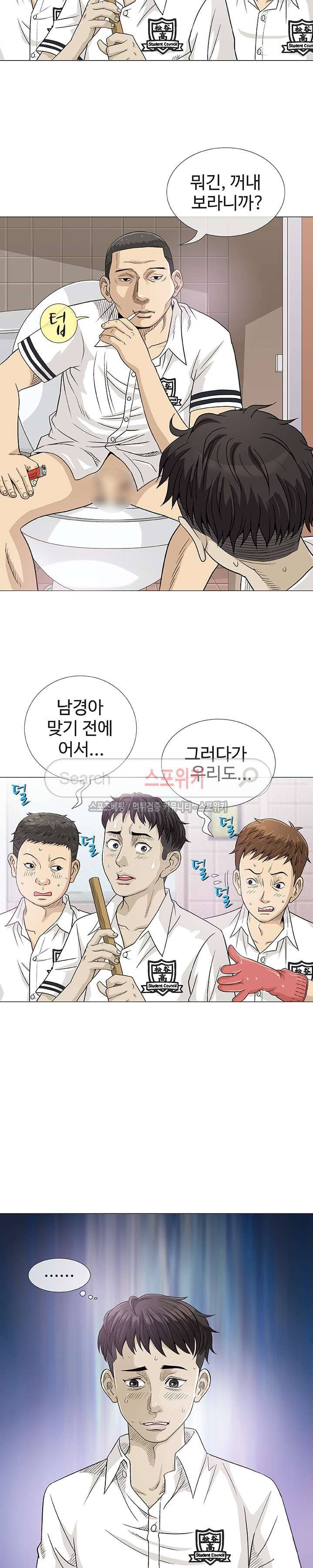 해주세요 스와핑 2화 4