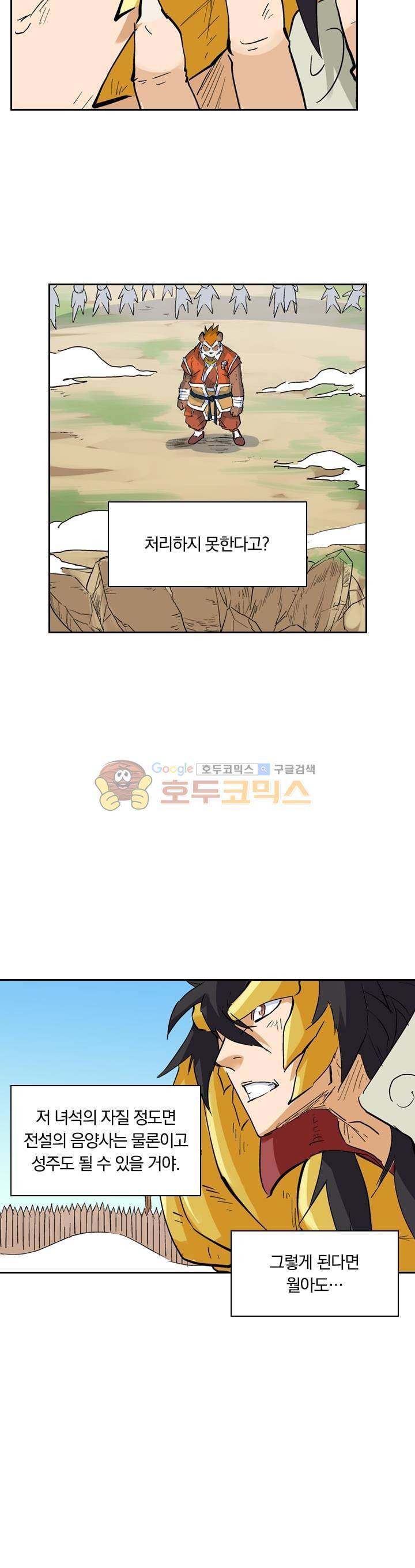 요신기 157화 2