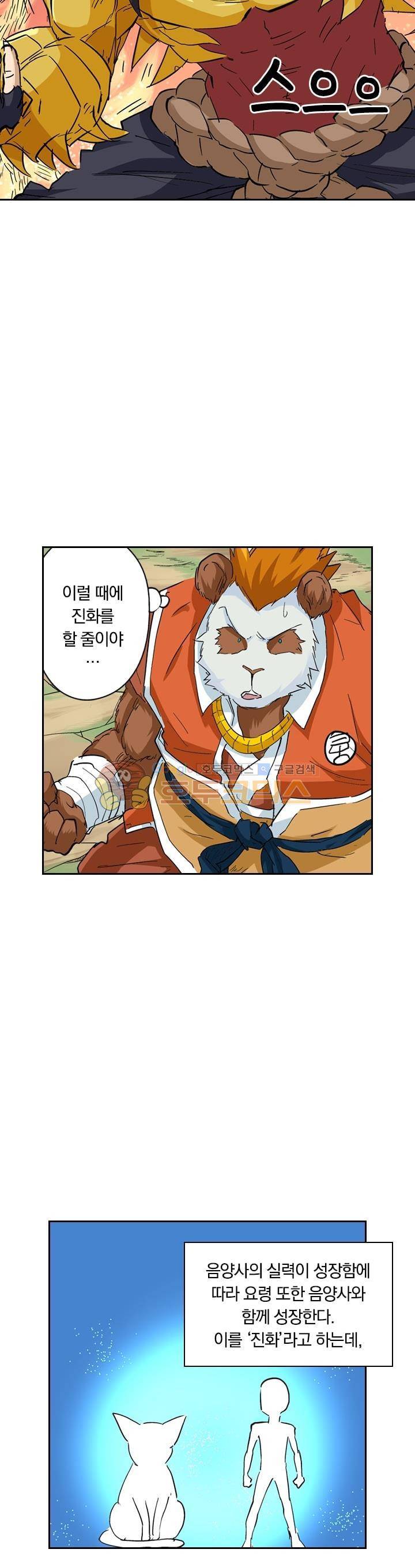 요신기 157화 9