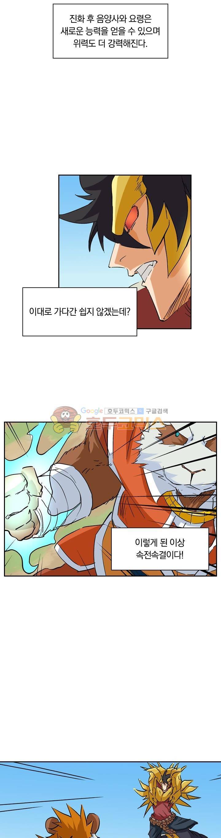 요신기 157화 10