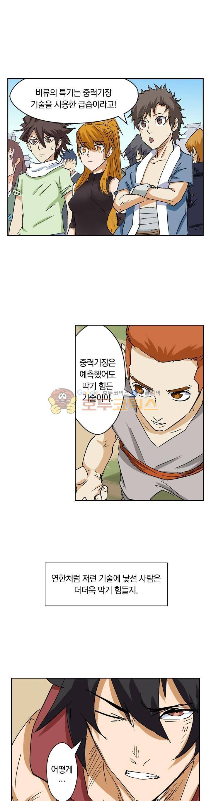 요신기 157화 22