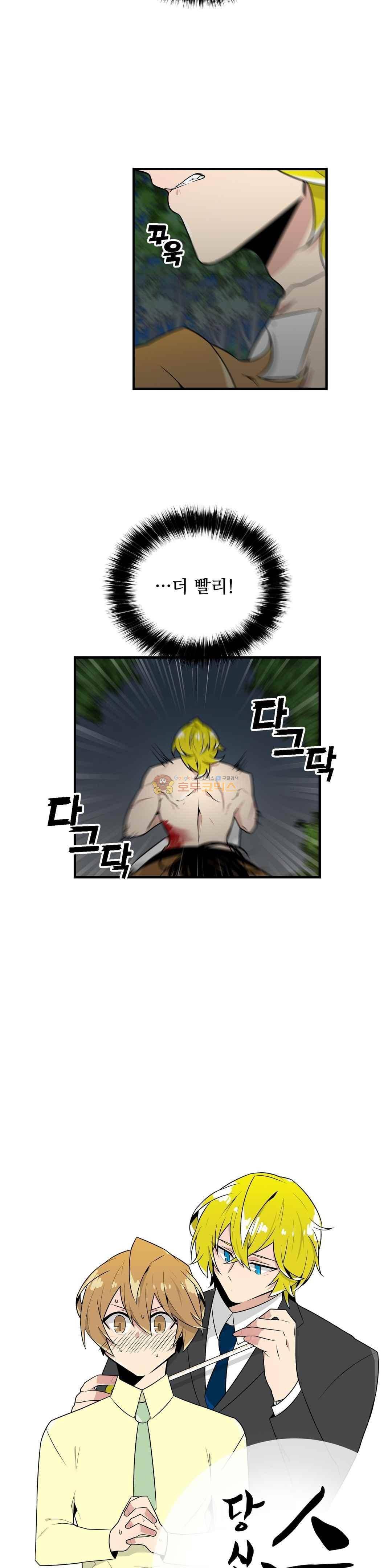 당신의 숲 53화 2