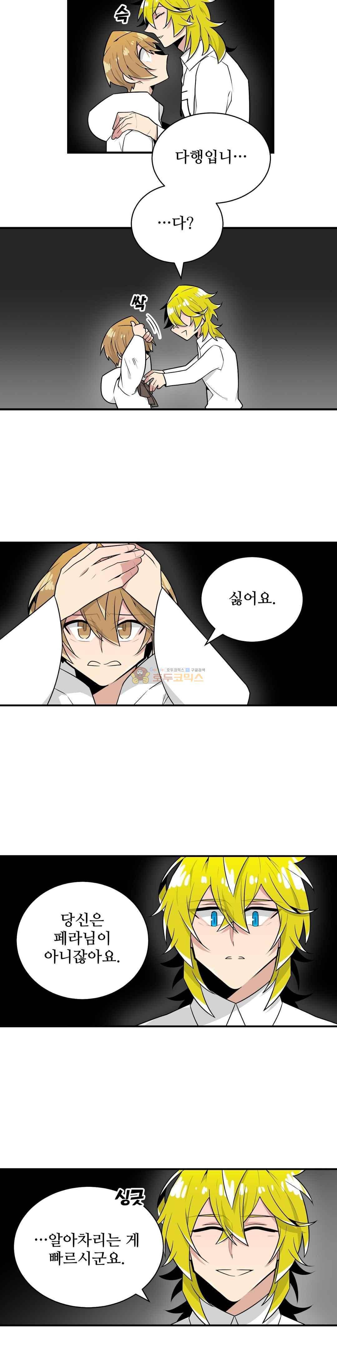 당신의 숲 53화 4