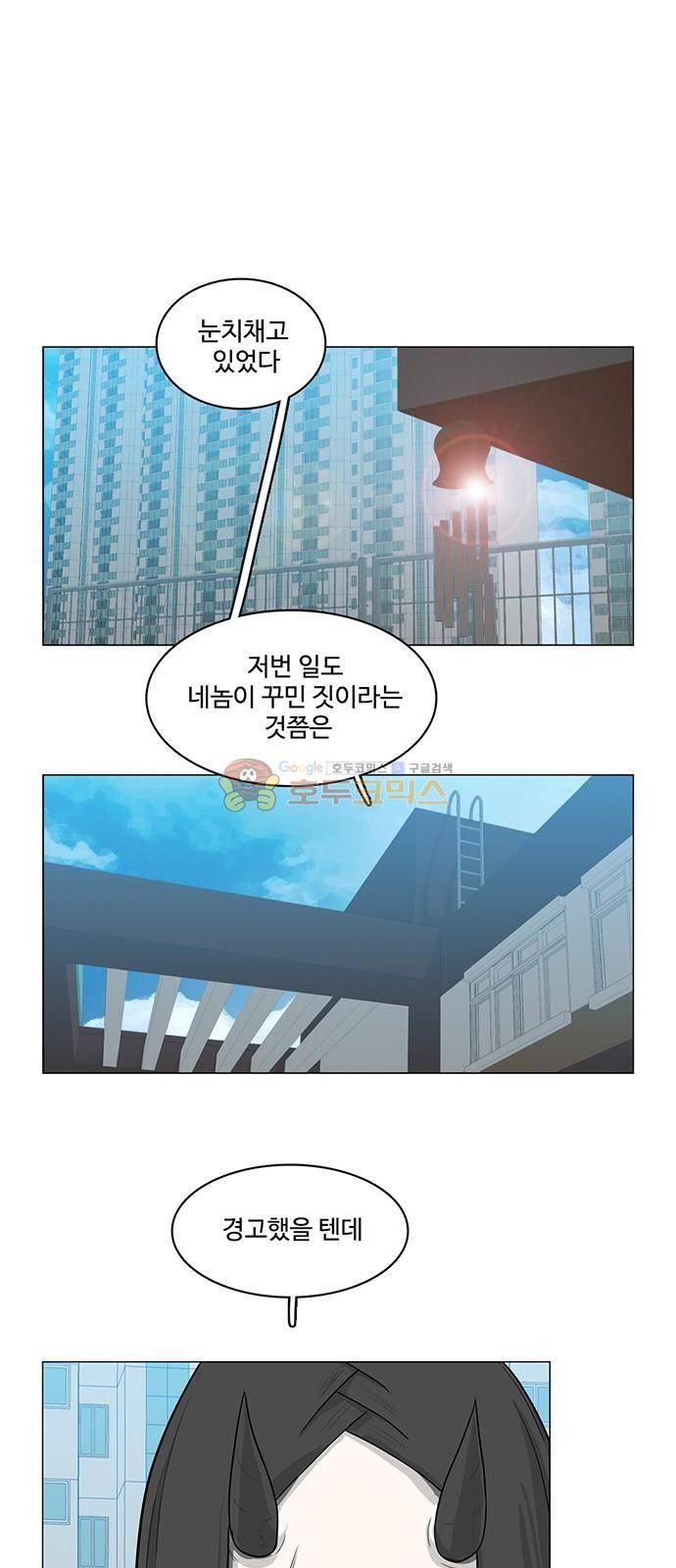 마왕이 되는 중2야 75화 1