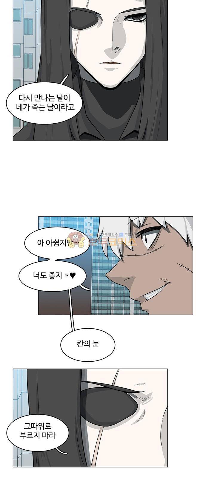 마왕이 되는 중2야 75화 2