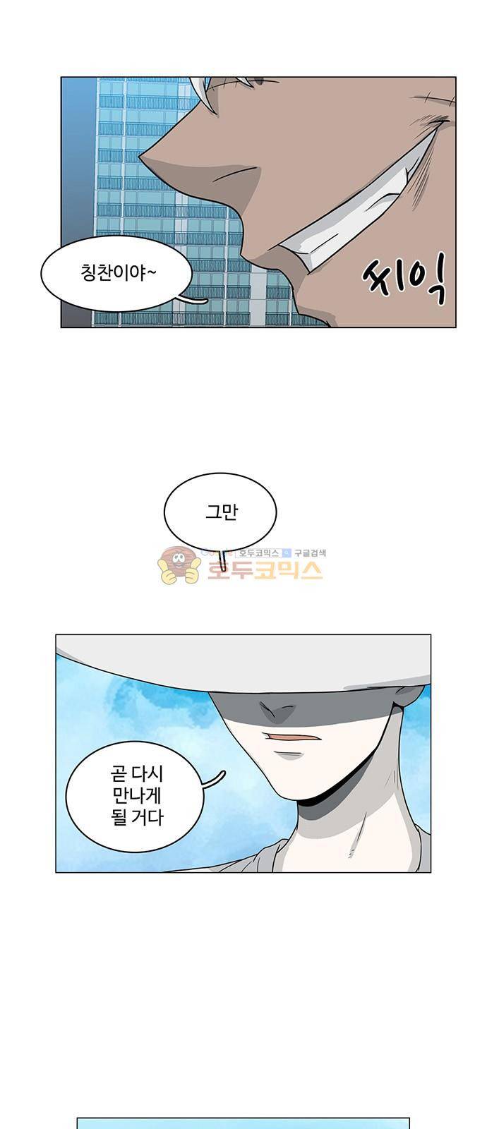 마왕이 되는 중2야 75화 3