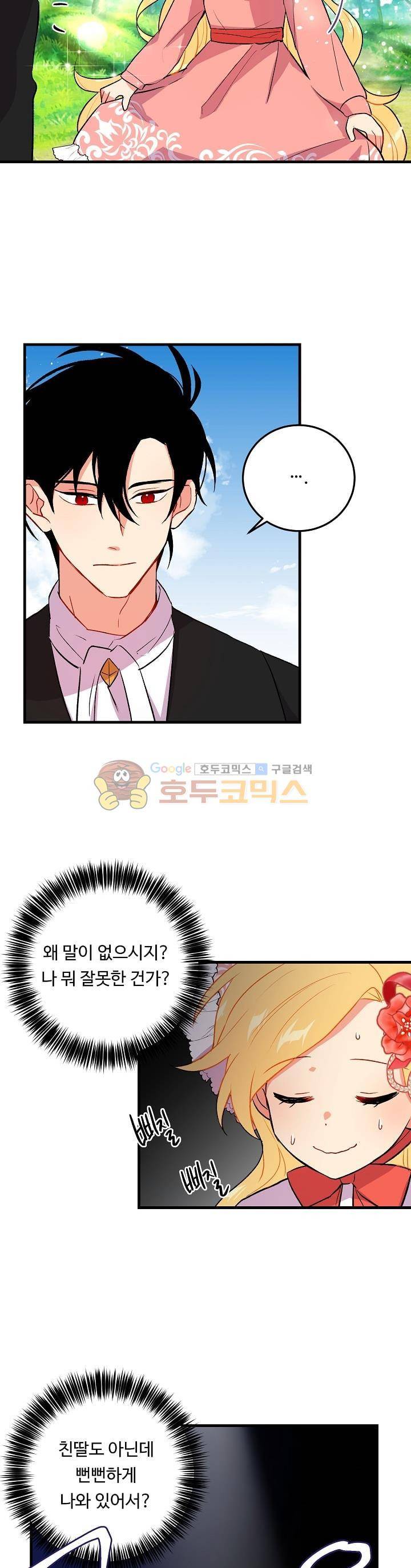 나는 이 집 아이 7화 4