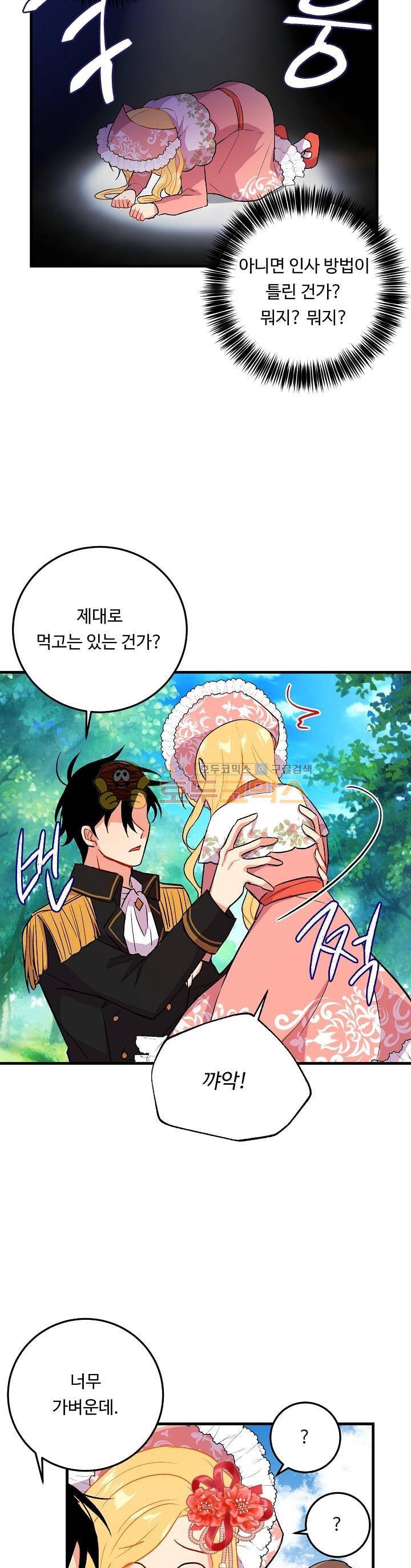 나는 이 집 아이 7화 5