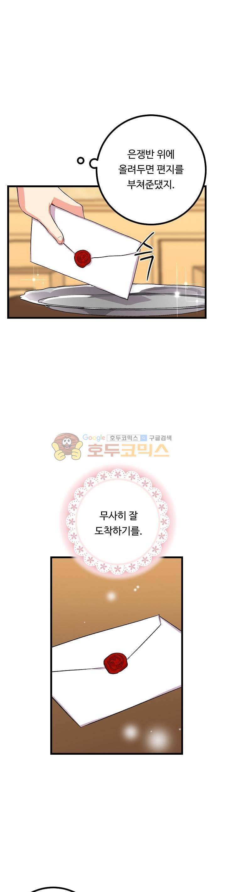 나는 이 집 아이 17화 2